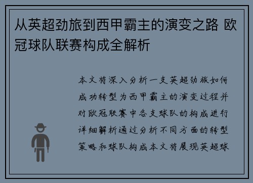 从英超劲旅到西甲霸主的演变之路 欧冠球队联赛构成全解析