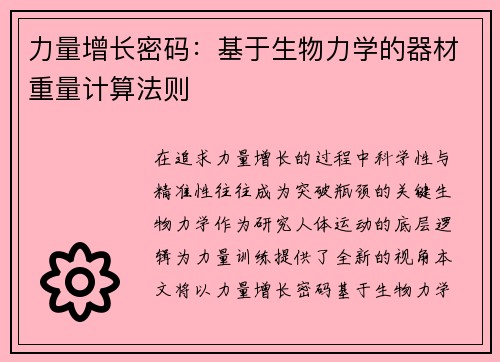 力量增长密码：基于生物力学的器材重量计算法则