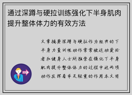 通过深蹲与硬拉训练强化下半身肌肉提升整体体力的有效方法